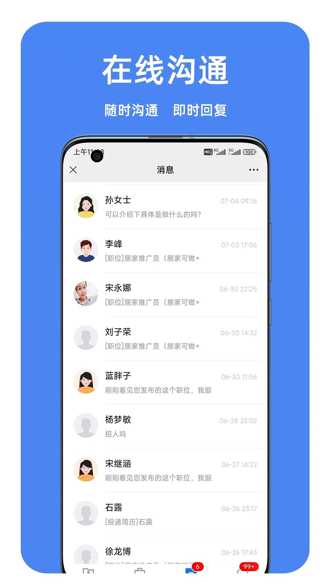 港区迅才招聘网安卓官方版图3