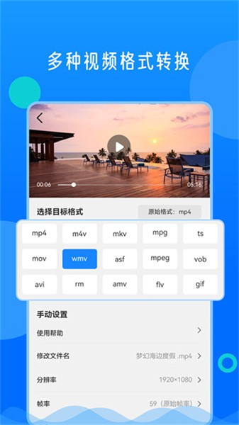视频格式转换神器手机免费版图1