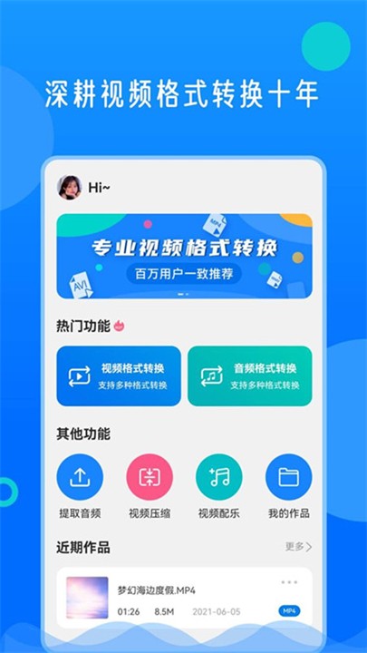视频格式转换神器手机免费版图3