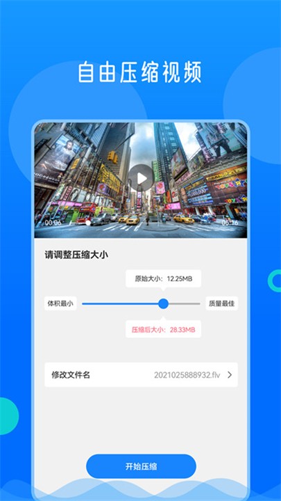 视频格式转换神器手机免费版图5