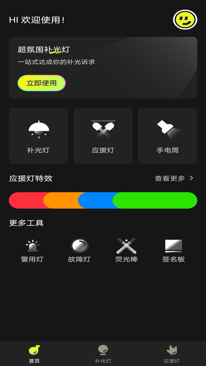 补光灯超氛围无广告版图1