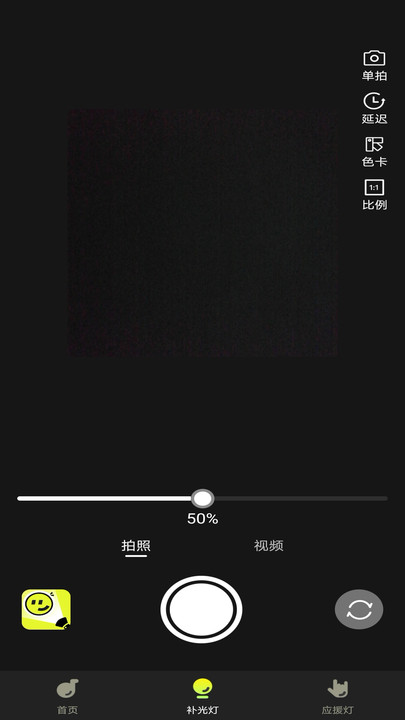 补光灯超氛围无广告版图4