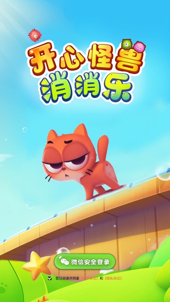 开心怪兽消消乐图2