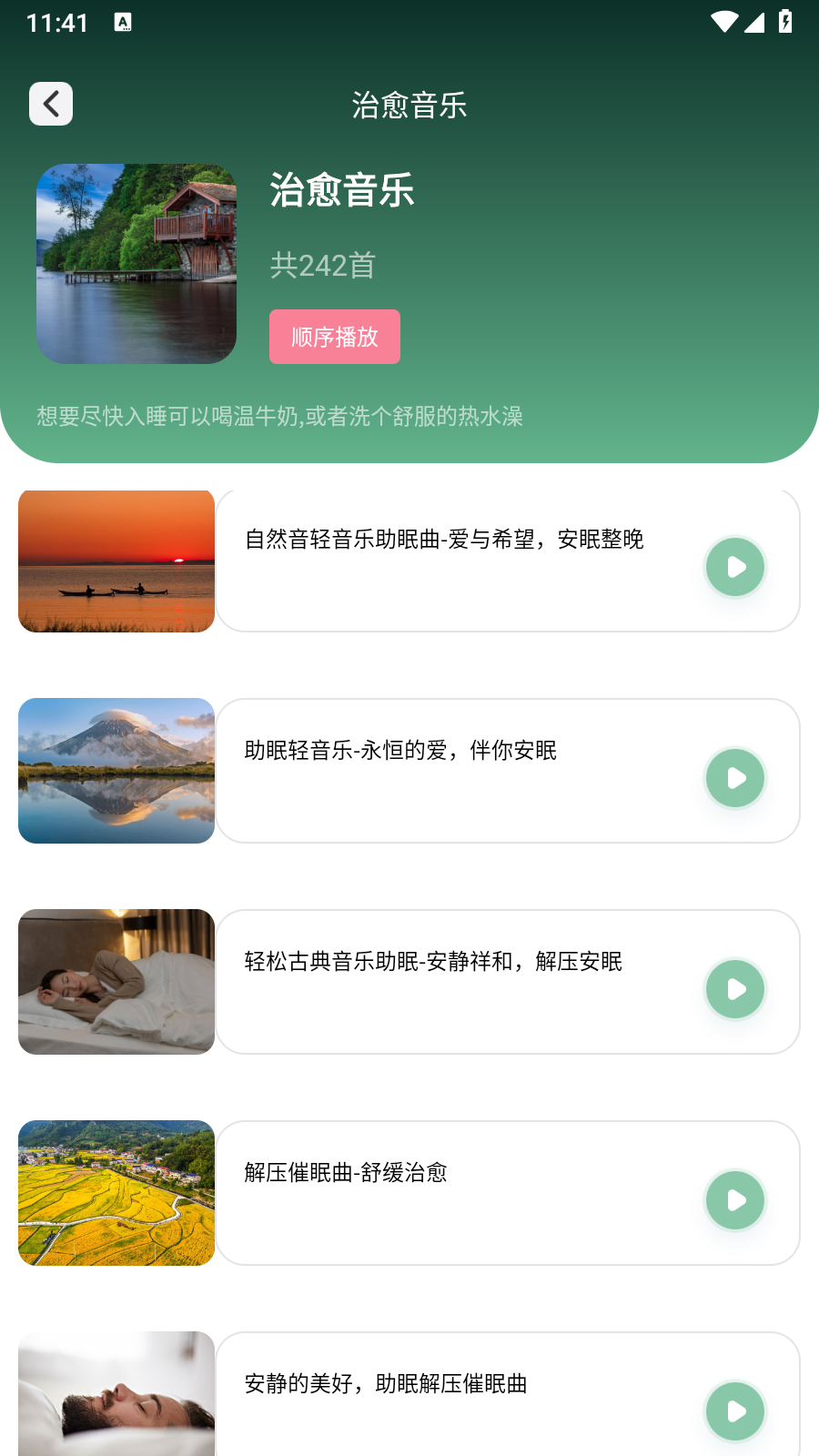 腐宝FM助眠官方版图1