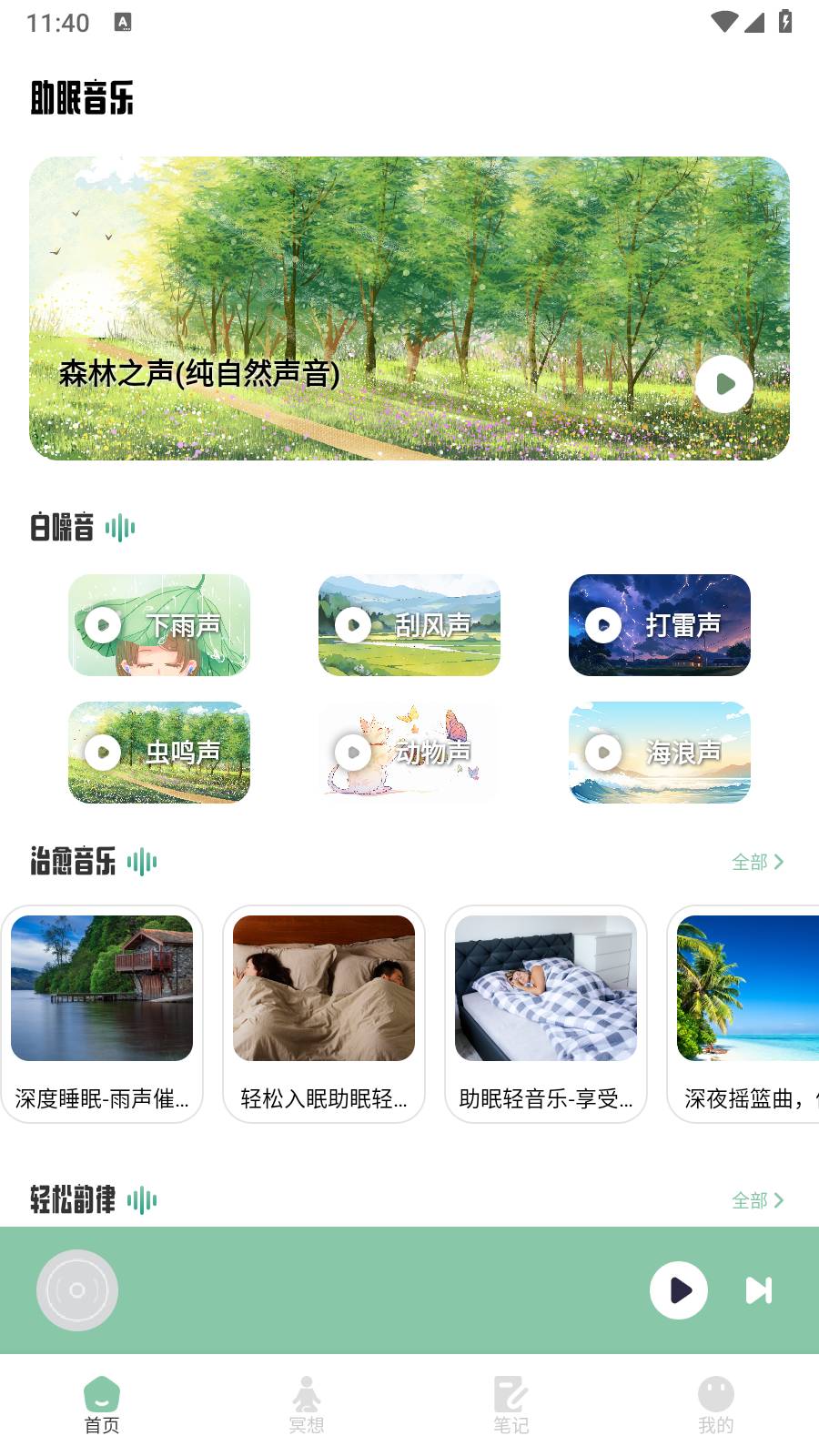 腐宝FM助眠官方版图2