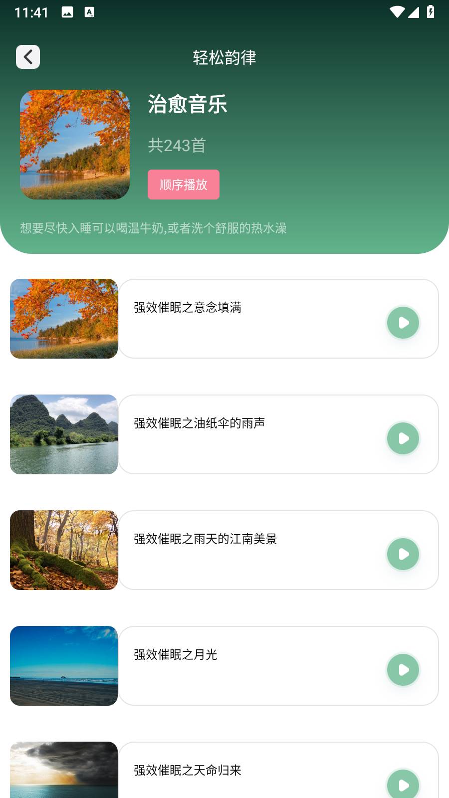 腐宝FM助眠官方版图5