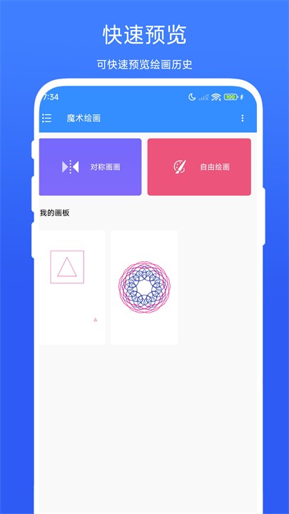 魔术绘画手机版图3