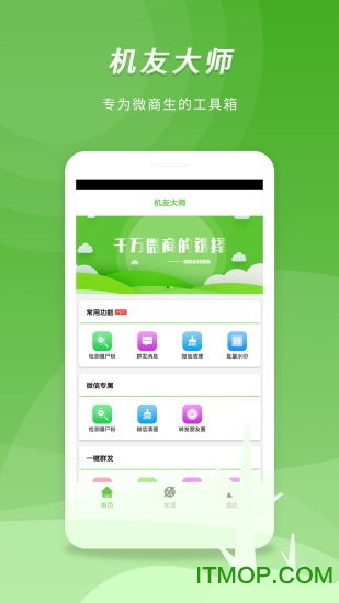 微商助手(4)