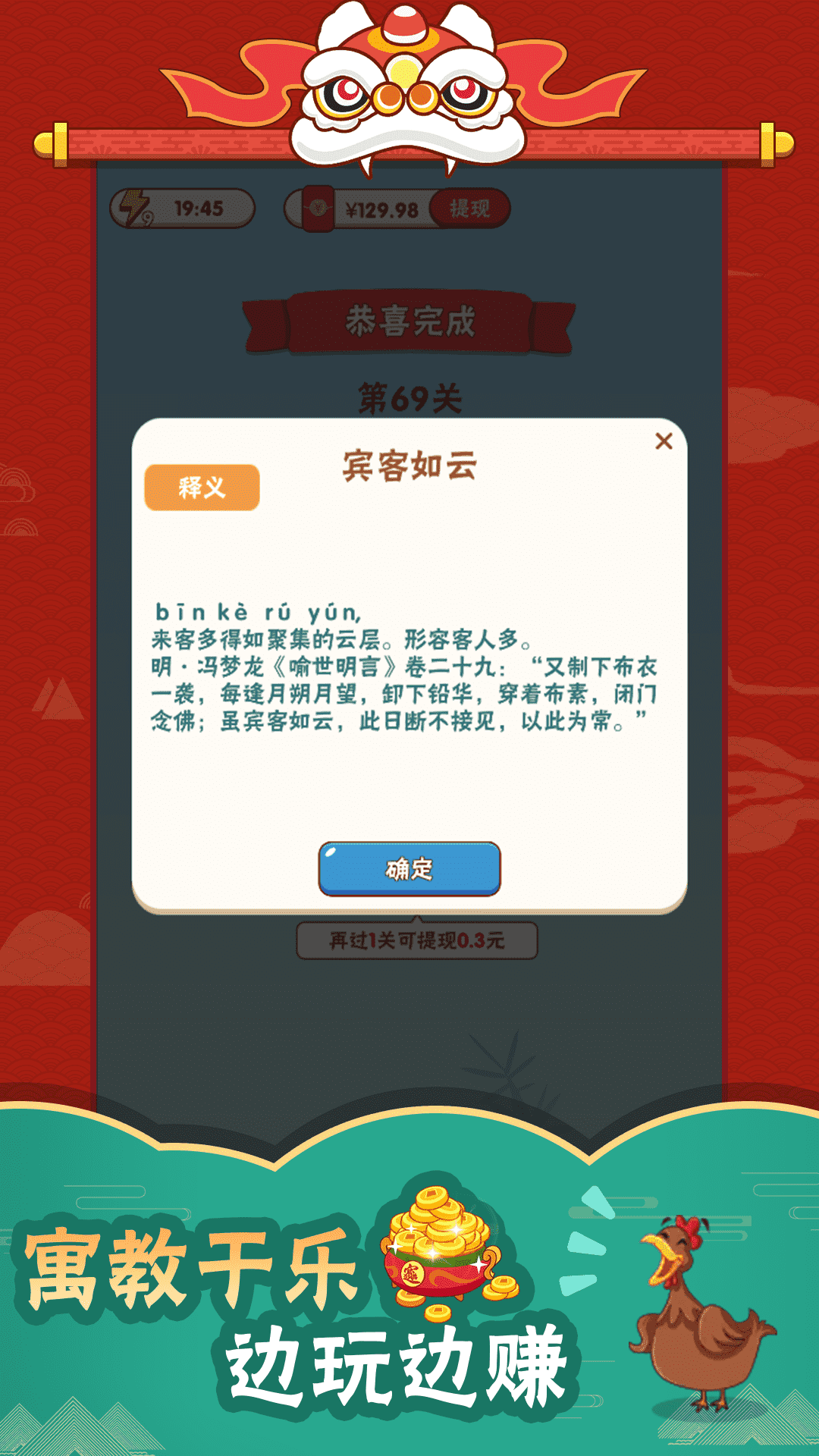 成语大玩家官方最新版图1
