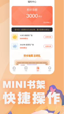 好读小说手机免费版图1