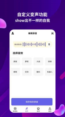 元神变声器原版图2