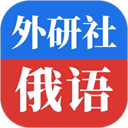 外研社俄语词典手机免费版