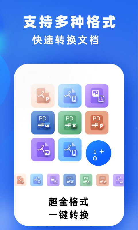 文件转换通用版图4