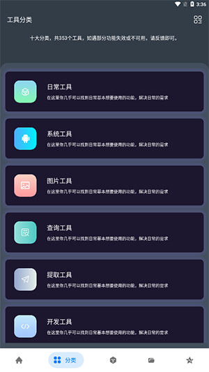 神奇工具箱手机版图4