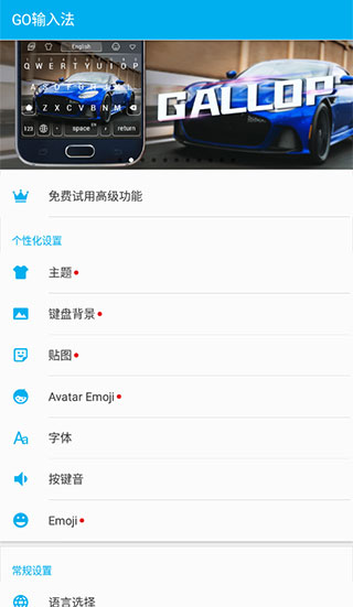 go输入法无广告版图1