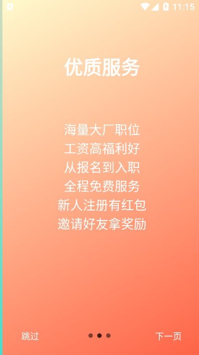 职小侠手机最新版图2