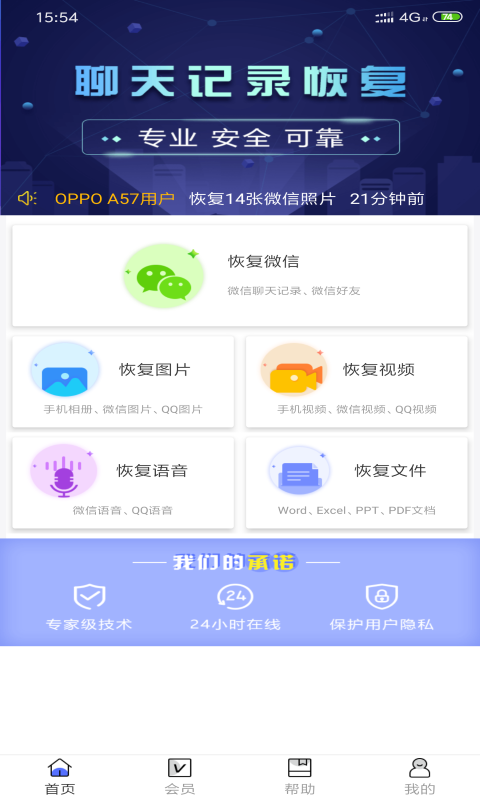 极速恢复精灵直装版图3