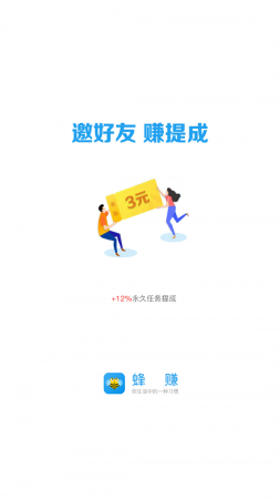 蜂赚app最新版图5