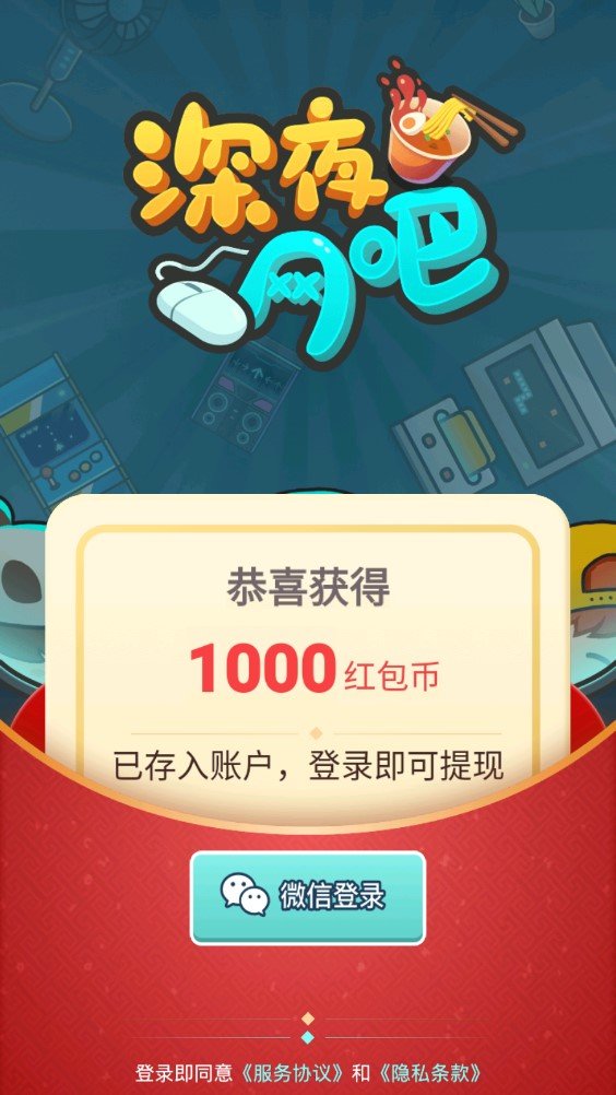 深夜网吧红包版图2