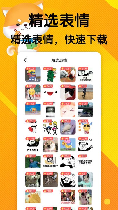 表情多多官方版图1
