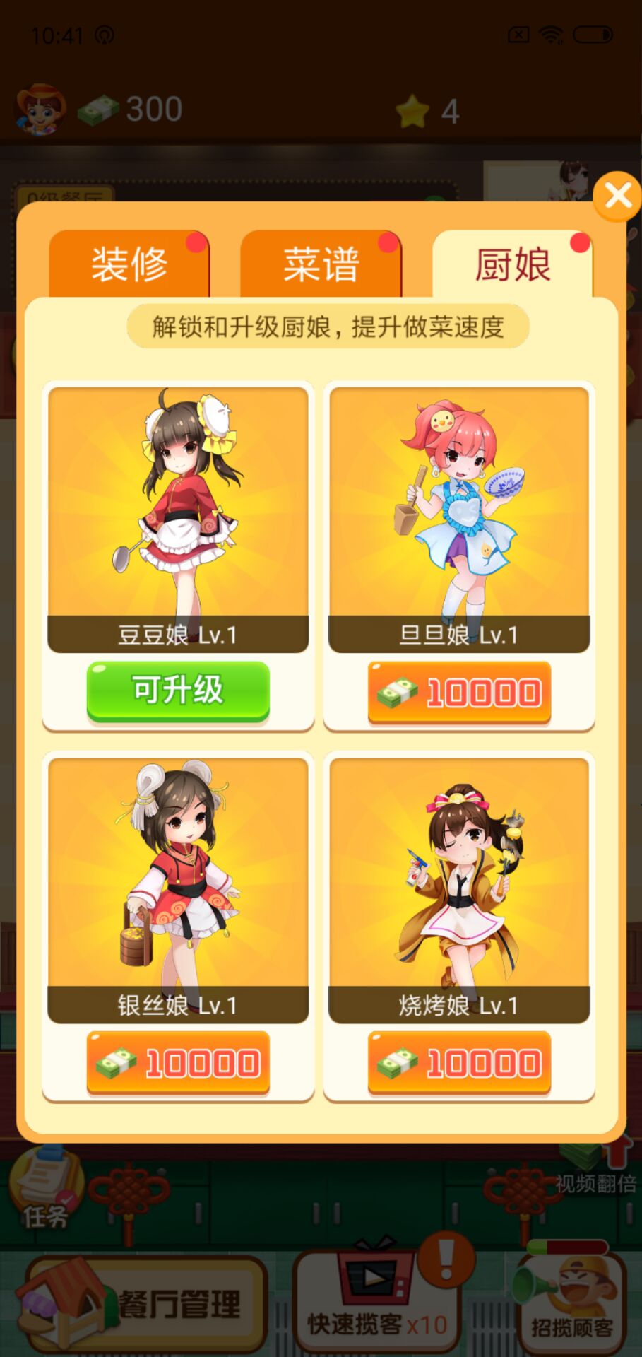 幸福餐厅红包版-图1