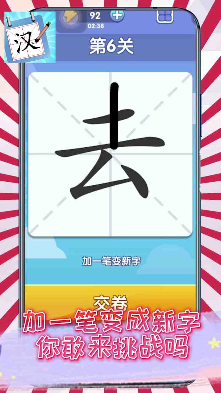 疯狂的汉字赚钱版图4