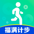 福满计步最新免费版