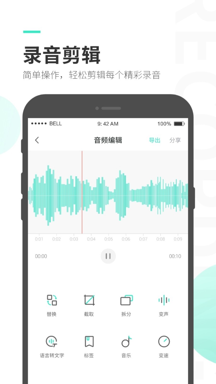 录音大师手机正版图2