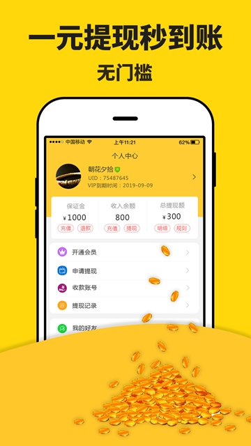 米多赚钱app安卓版