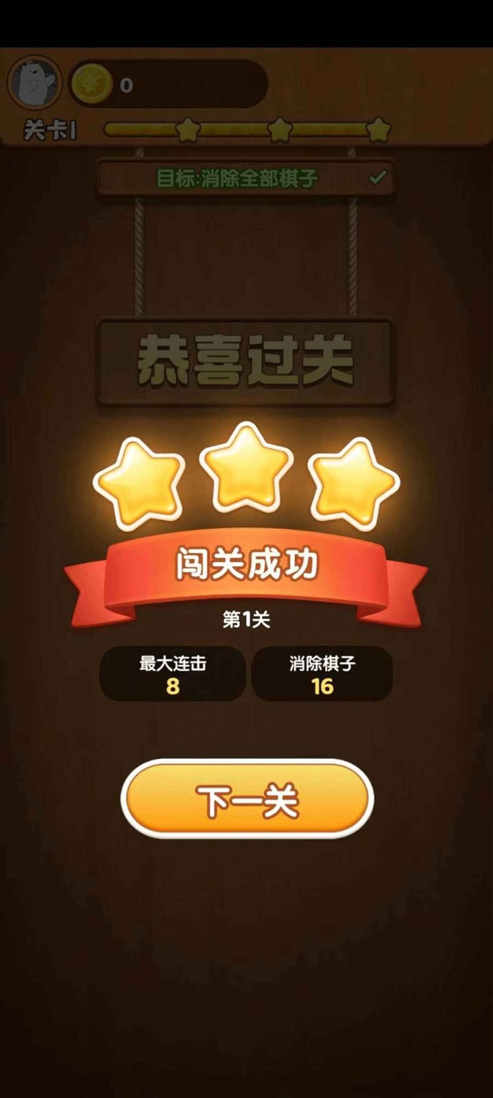 草莓大作战直装版图4