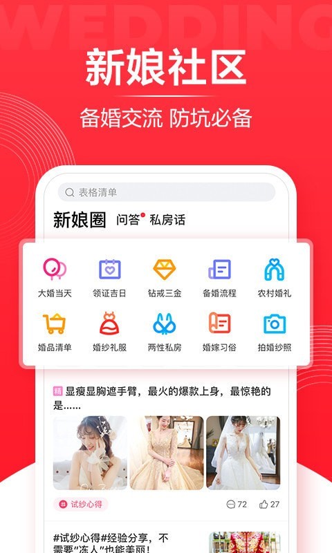 婚礼纪直装版图2