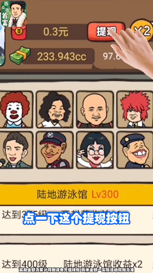 西瓜市首富手机正版图2