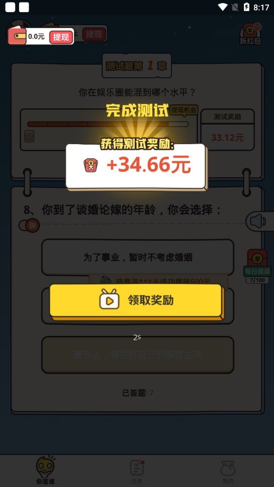 测测你是谁原版图1
