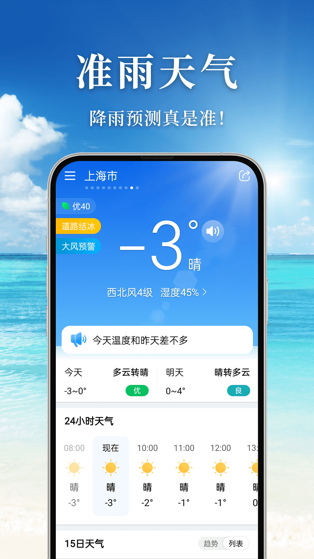 准雨天气2026最新版图2