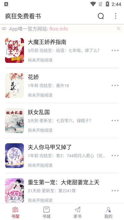 疯狂看书手机免费版