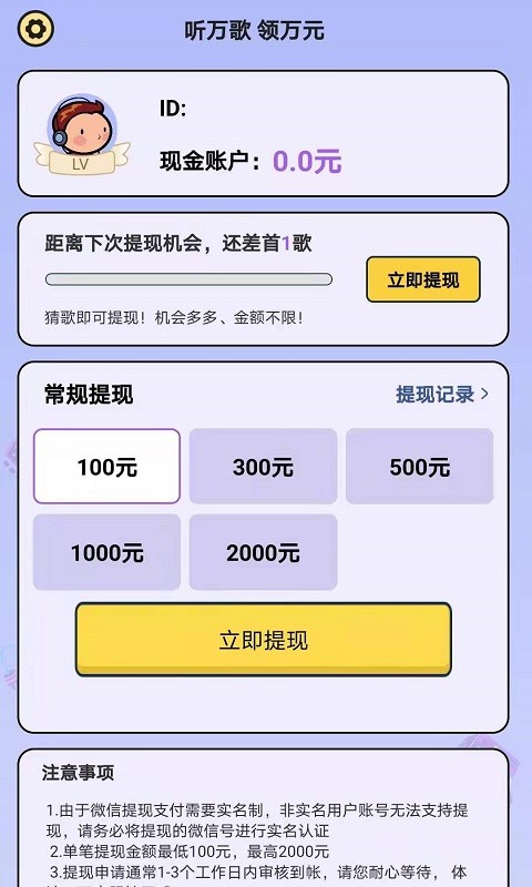 猜歌牛人极速版图1