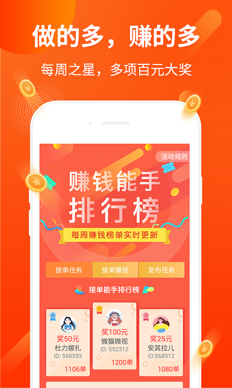 赚钱了安卓免费版图4