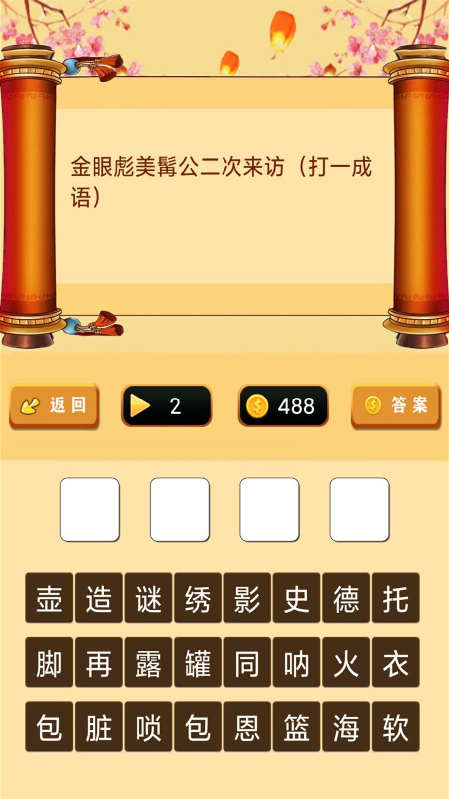 一起猜灯谜红包版图2
