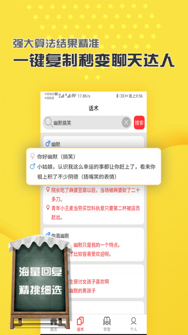 恋爱话术库安卓版图3