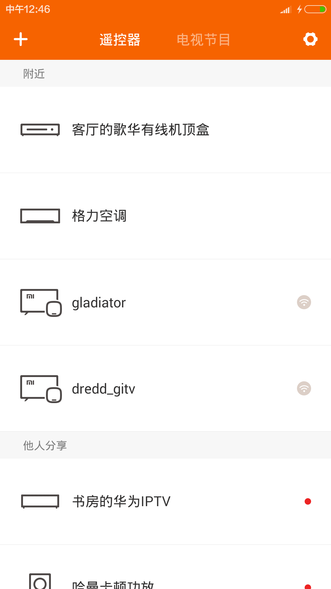 小米万能遥控器免费版图1