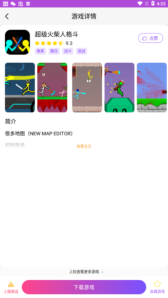 统一盒子原版图1