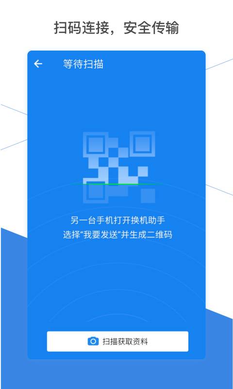 换机助手最新版图3
