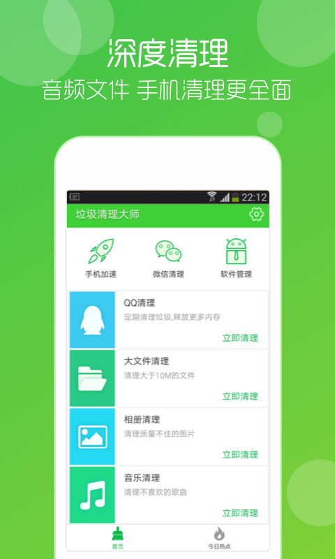 垃圾清理大师手机版图1