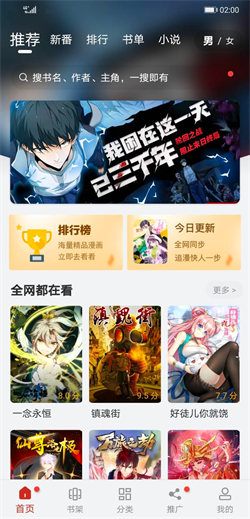 追漫大师官方版图4