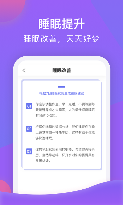 睡宝安卓官方版图1