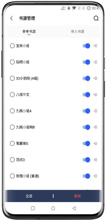 全民追书安卓版