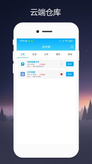 Quicker免费版