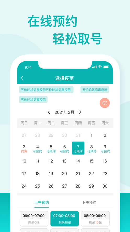 广东粤苗安卓官方版图3
