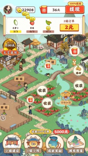 江南小院赚钱版图2