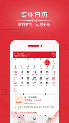 中华日历万年历图3